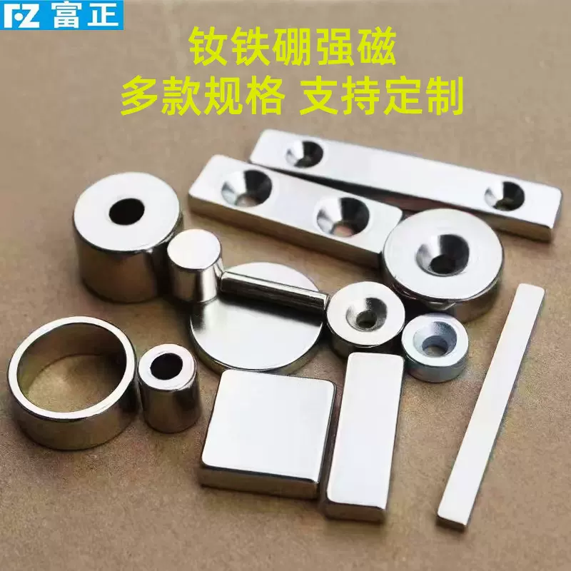 耐高温钕铁硼磁铁永磁圆形方形汽车磁铁医疗强磁异形磁铁定制形状