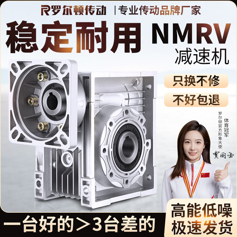 NMRV减速机40/50/63/75/90/110/130步进伺服涡轮蜗轮蜗杆减速机