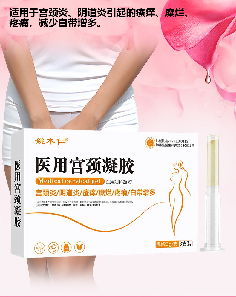 Yao Benren Medical Cervical Gel OEM Custom Formulation 3g x 3 Tubes per Box specifications