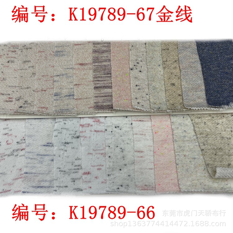 新款针织彩点卫衣 270克金线花纱彩点卫衣布 休闲服装鞋帽毛圈布