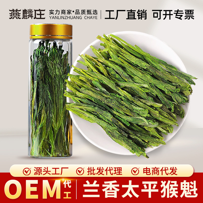 Taiping Houkui New Tea with Orchid Fragrance, Huangshan Handmade Pointed Green Tea, Spring Tea, Bulk Wholesale Bottled Tea
