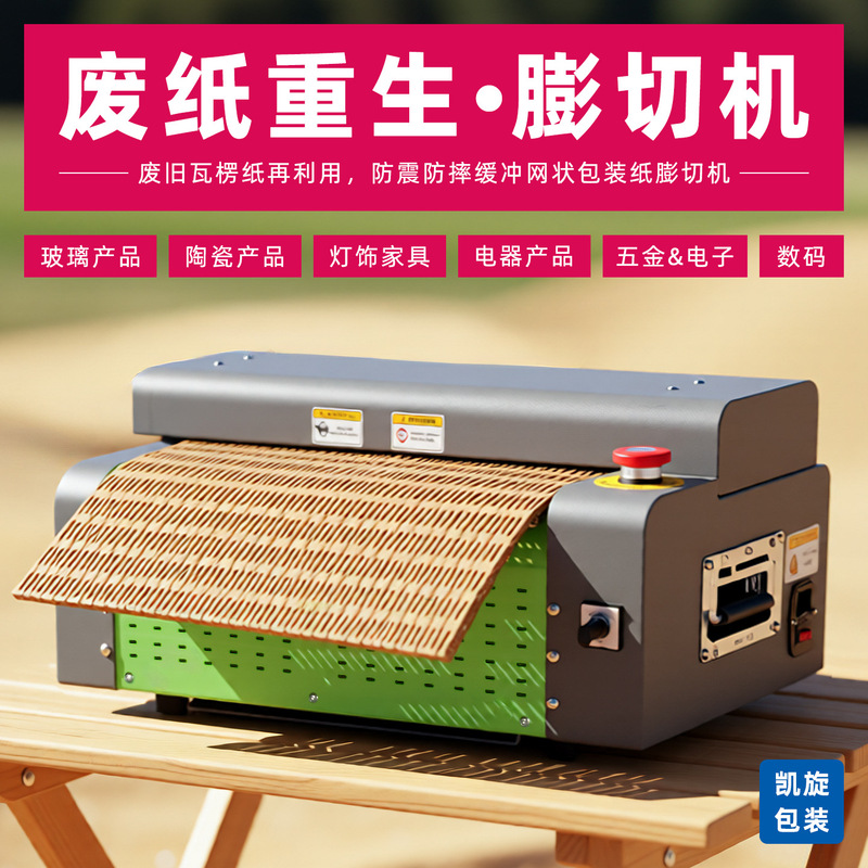 Carton Expanding and Cutting Machine for Packaging Cardboard Mesh Strips, Express Buffer Filling, Corrugated Paper Cutting Machine, and Export Cutting