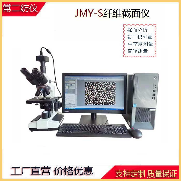 Инструмент для секционирования JMY-S, анализатор волоконного сечения, измерение поперечной площади, степень полости, анализатор гетерофибрового волокна с кожей и сердцевиной