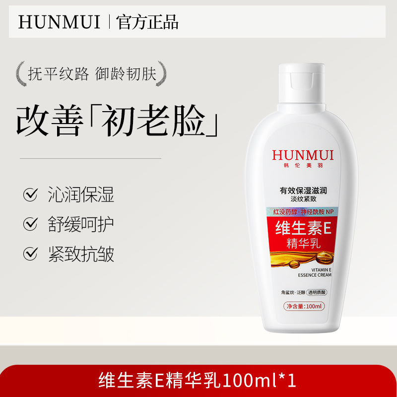 Han Lun Meiyu Lotion Vitamina E Essence Lotion Humectant Firming Light Line Face Oil Body Manufacturer