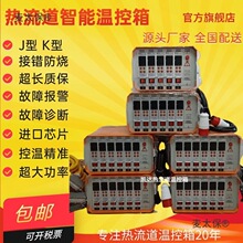 熱流道溫控箱MD18卡防燒保護6組8組12組18組24組JK型芯片麥太保
