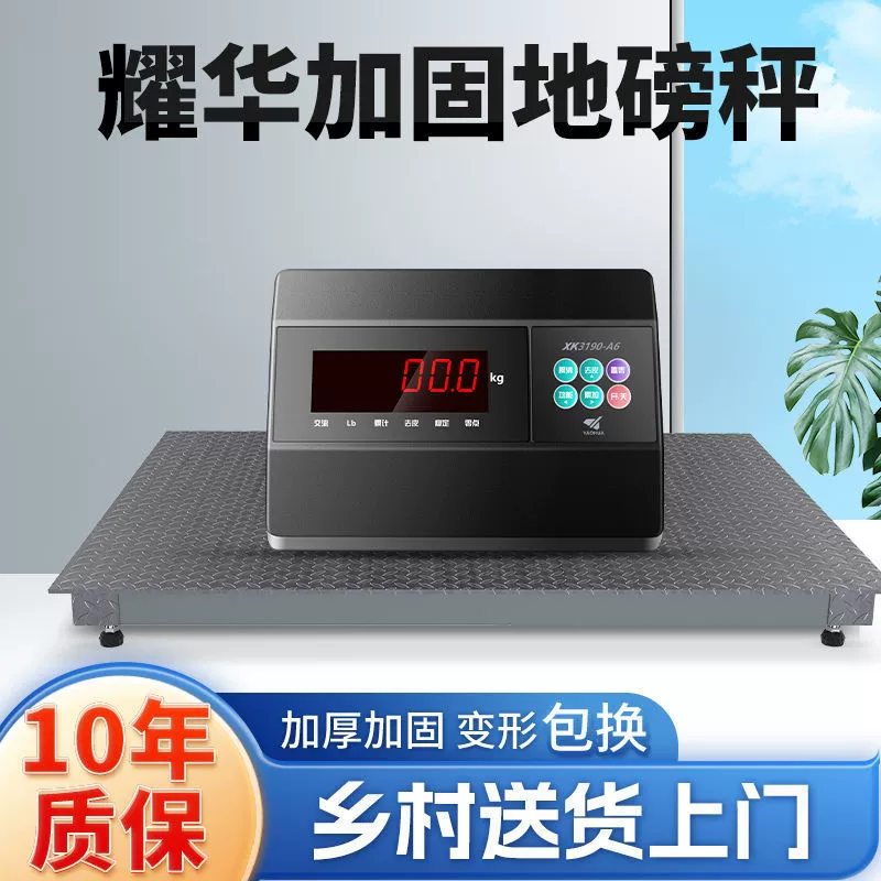 Весы напольные Yaohua усиленные 0-3 тонны, антивибрационные, беспроводные, для логистики на заводе, 5 тонн, для свиней и коров, бытовые весы