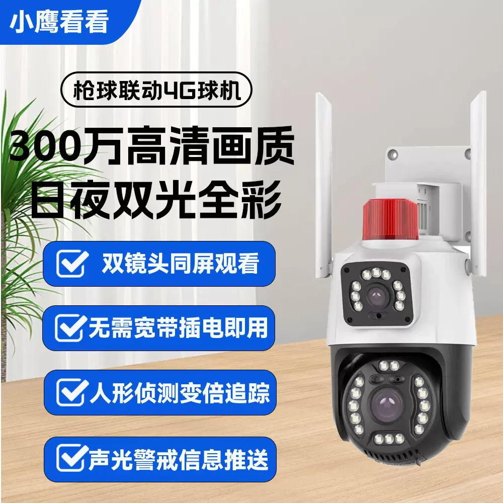 小鹰看看安防监控摄像头双镜头枪球联动双目WIFI球机O-KAM跨境爆