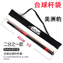 美洲豹台球杆杆袋大头球杆包皮U软袋1/2九球杆袋黑八分体球杆袋