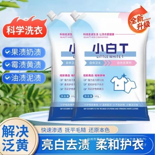【Buy One Get Six】White Guard Little White t Laundry Detergent Deep Stain Removal Whitening Agent Fragrance Affordable