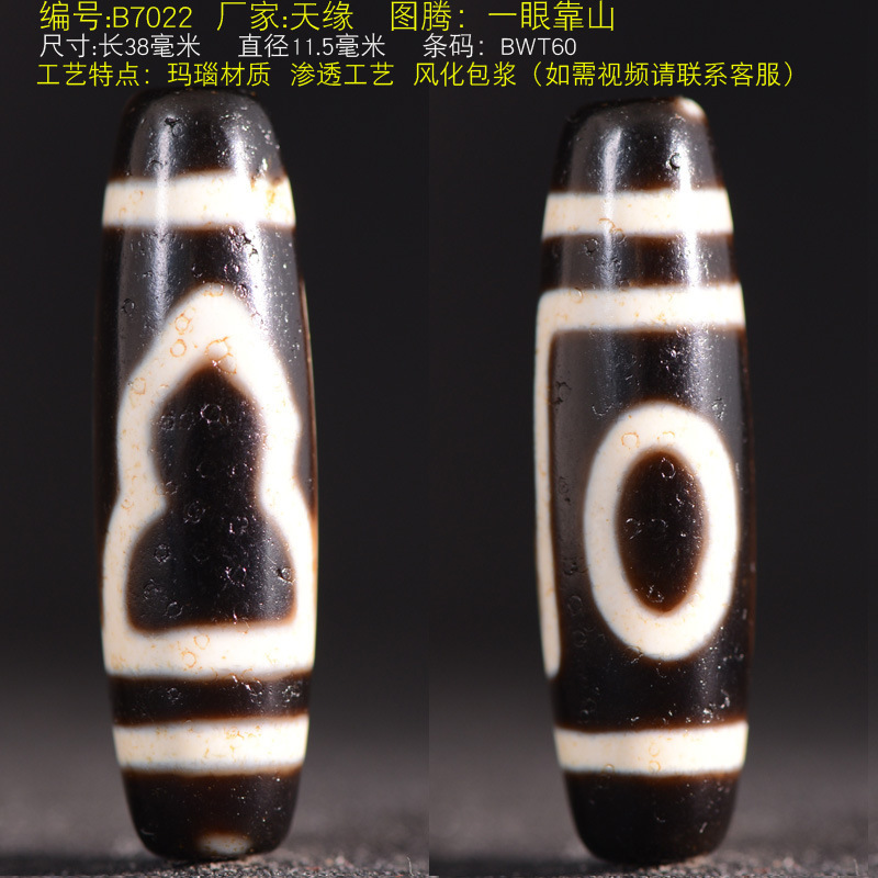 一物一图台湾渗透天珠九眼吊坠玛瑙男女款锁骨项链转运珠三眼继灿|undefined