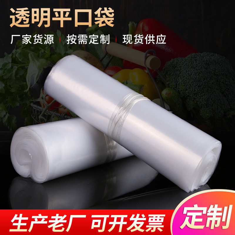 工厂pe袋透明薄膜塑料包装平口袋子大号高压pe印刷包装膜自封口