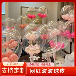 波波球皮批发18寸20寸网红透明皮球宽口大口球皮玫瑰花造型外皮