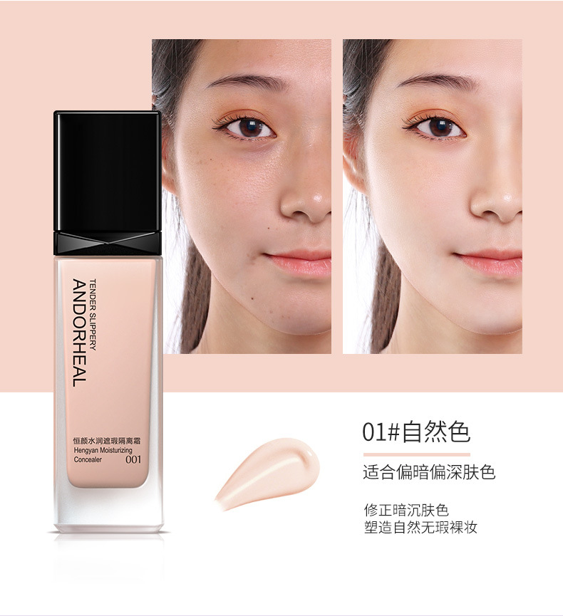 28407-28414-28421澜笛若慕-恒颜水润遮瑕隔离