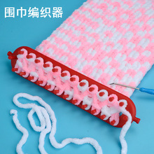 儿童diy围巾编织器制作材料包 亲子毛线手工织围脖神器生日礼物