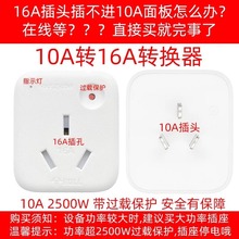 公牛901T插座10a转16a大功率热水器空调插座专用转换器三孔转换头