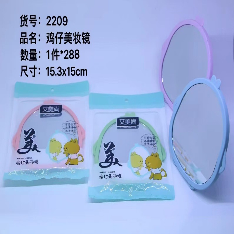 2209鸡仔美妆镜