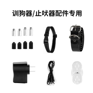 Dog Training Device Charging Head Anti-Barking Device Accessories Silicone Cover Lamp Electric Charging Cable Dog Collar Test Contact Nail