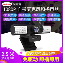 会议摄像机webcam1080p高清直播有盖电脑摄像头麦克风喇叭扬声器