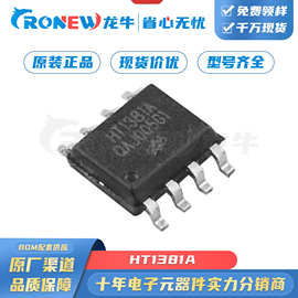 HT1381A 贴片SOP-8 0.5uA I2C接口串行时钟芯片 实时时钟RTC芯片