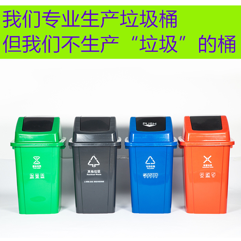 摇盖式40L户外分类垃圾箱60L厨房学校环卫带盖商用方形塑料垃圾桶