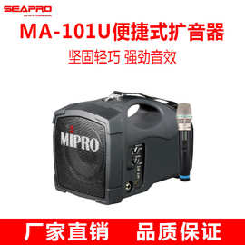 现货批发咪宝 MIPRO MA101B无线扩音器教学手持喊话器户外大功率