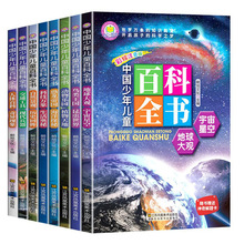 中国少年儿童百科全书 注音版8册小学生课外阅读书籍青少年科普