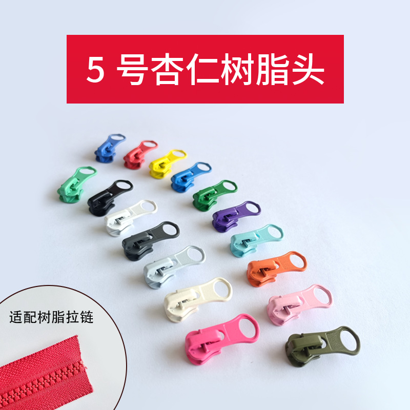 5号配色彩色树脂杏仁片带锁拉头校服卫衣外套开口双开拉链服装手