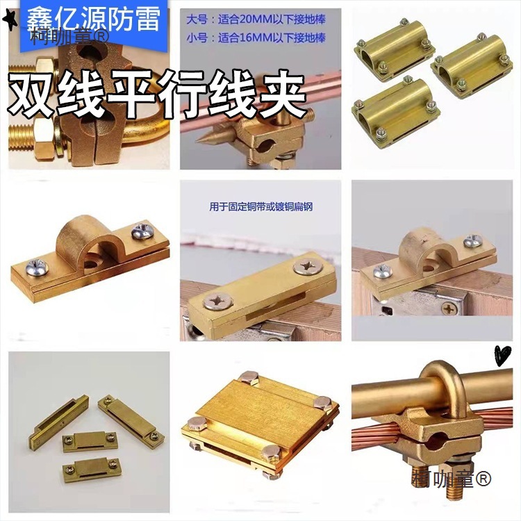 防雷接地夹绞线圆钢双线平行线夹黄铜接地线夹接地配件导线麦太保