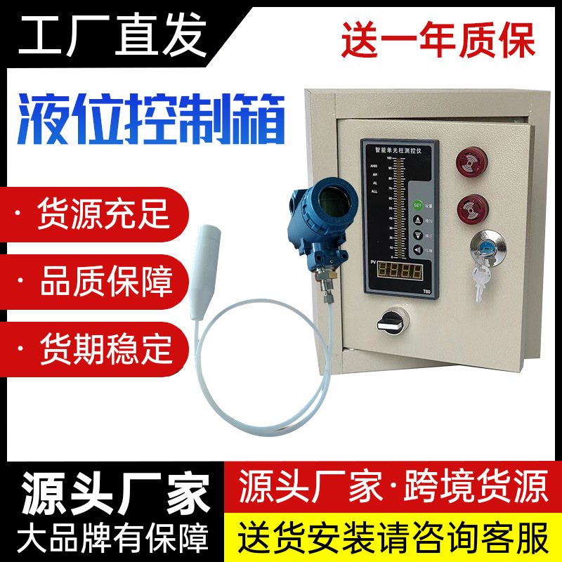 讯磊汇邦控制箱 光柱数显控制仪投入式液位变送器4～20A甩卖箱温