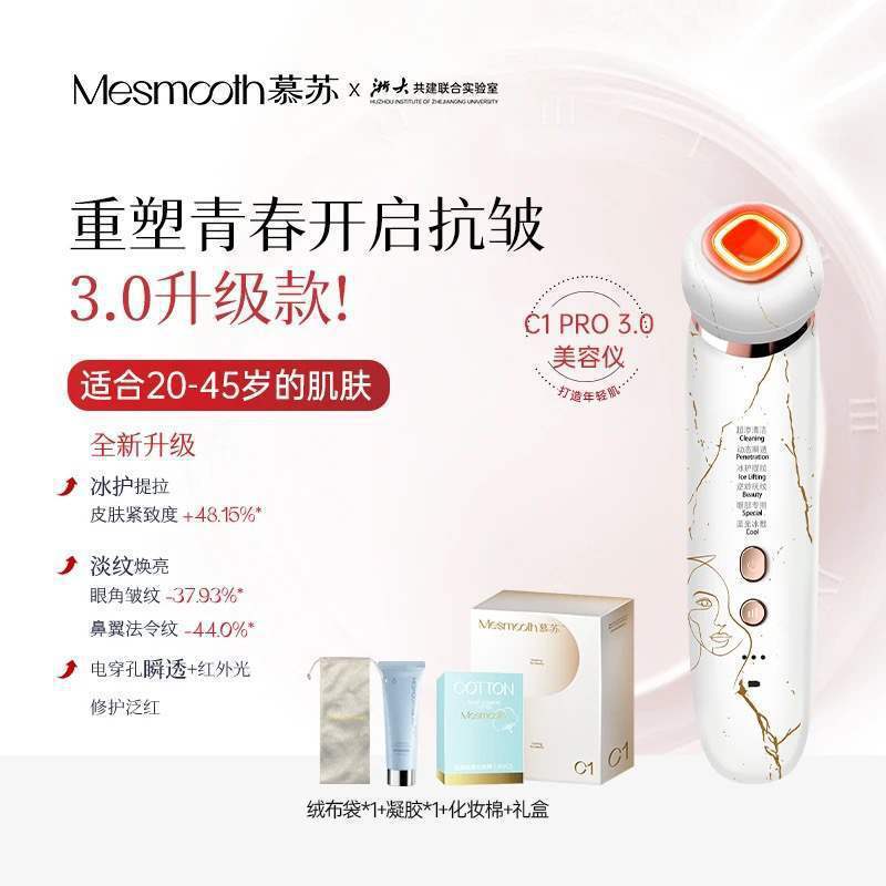 慕苏仪洁面嫩肤仪提拉紧致家用法令纹颈纹颈部按摩导入仪|undefined