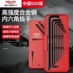 德力西电气内六角扳手套装梅花六角螺丝刀工具六棱六方匙五金大全