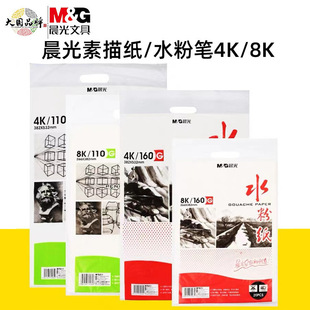 Morning Light Apymv268 Sketch Paper 4K/8K 20 Pages Sketch Paper Gouache Paper Painting Paper Art Paper