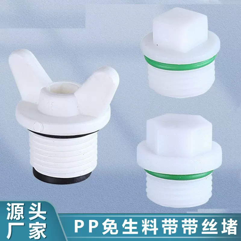 PPR丝堵外牙内牙堵头管帽4分6分1寸水管接头带皮垫圈塑料配件批发