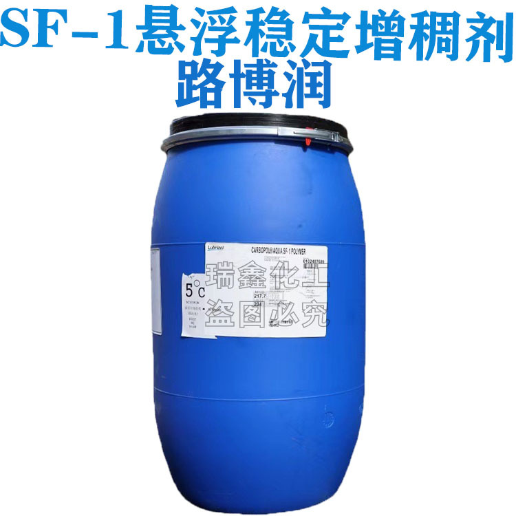 美国路博润 卡波姆SF-1 卡波SF-1 丙烯酸酯共聚物悬浮稳定增稠剂