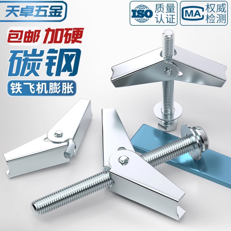 Iron airplane expansion screw hollow wall fiber gypsum board orchid clip gecko umbrella type expansi