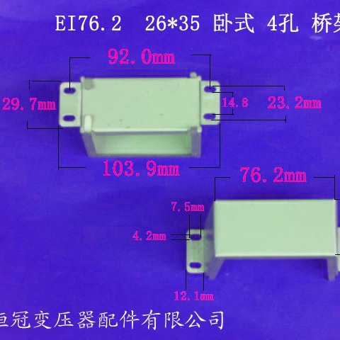 厂家供应EI76.2 26*35卧式4孔变压器电源桥架夹框配件电解板配件