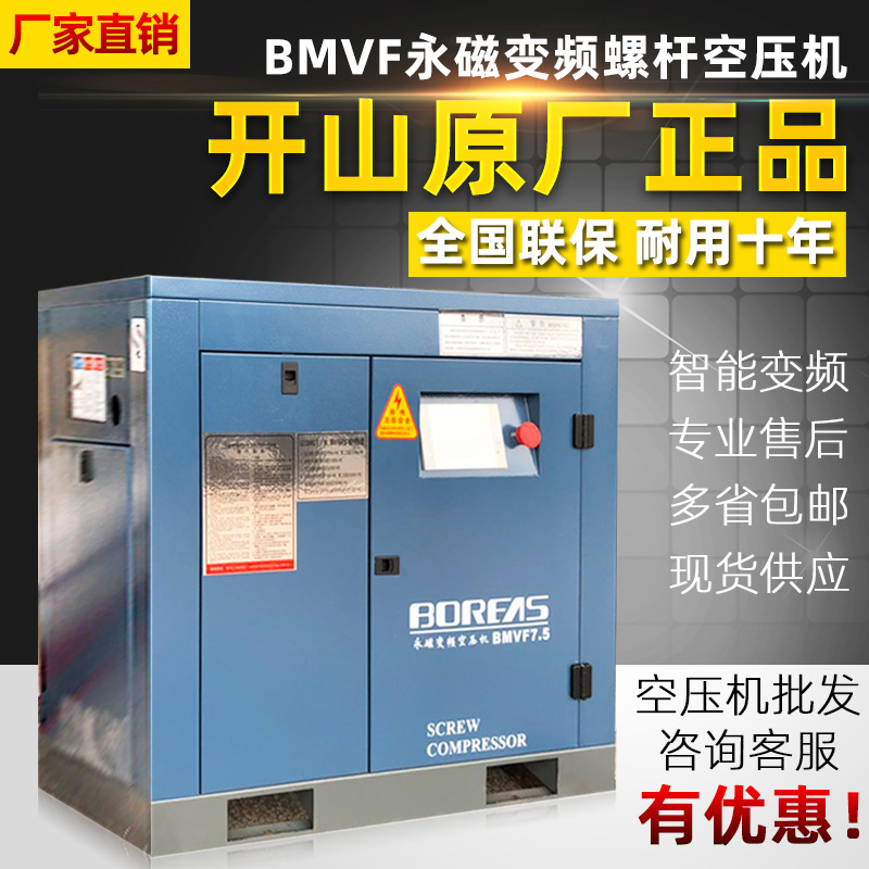 Mountains Permanent magnet frequency conversion screw Air compressor BMVF7.5kw Air Compressor 10HP small-scale Air pump Zhejiang