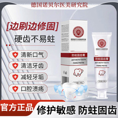德国诺贝尔医美研究院防蛀固齿牙膏抖音爆款一件代发