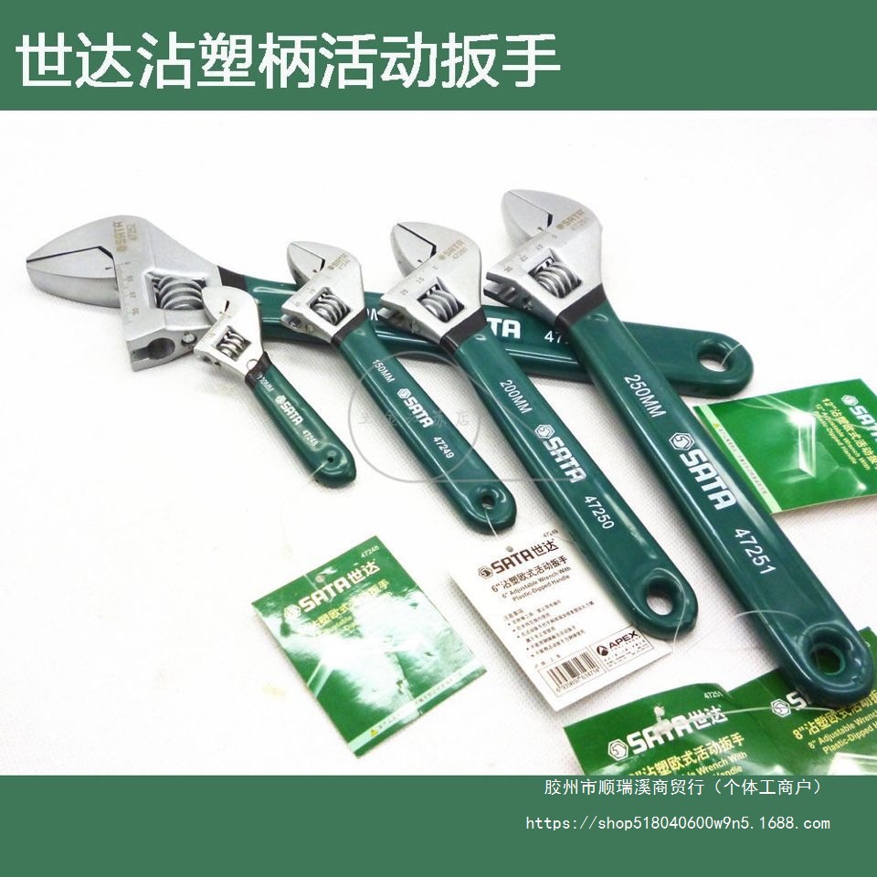 世达沾塑柄活动扳手活络扳手4寸24寸47249 47252 47205铬钒钢活板