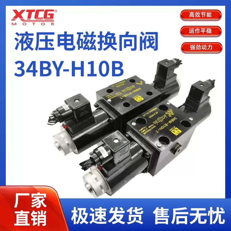 液压电磁换向阀34BY-H10B-T-220V/34BK  34BM  34BO