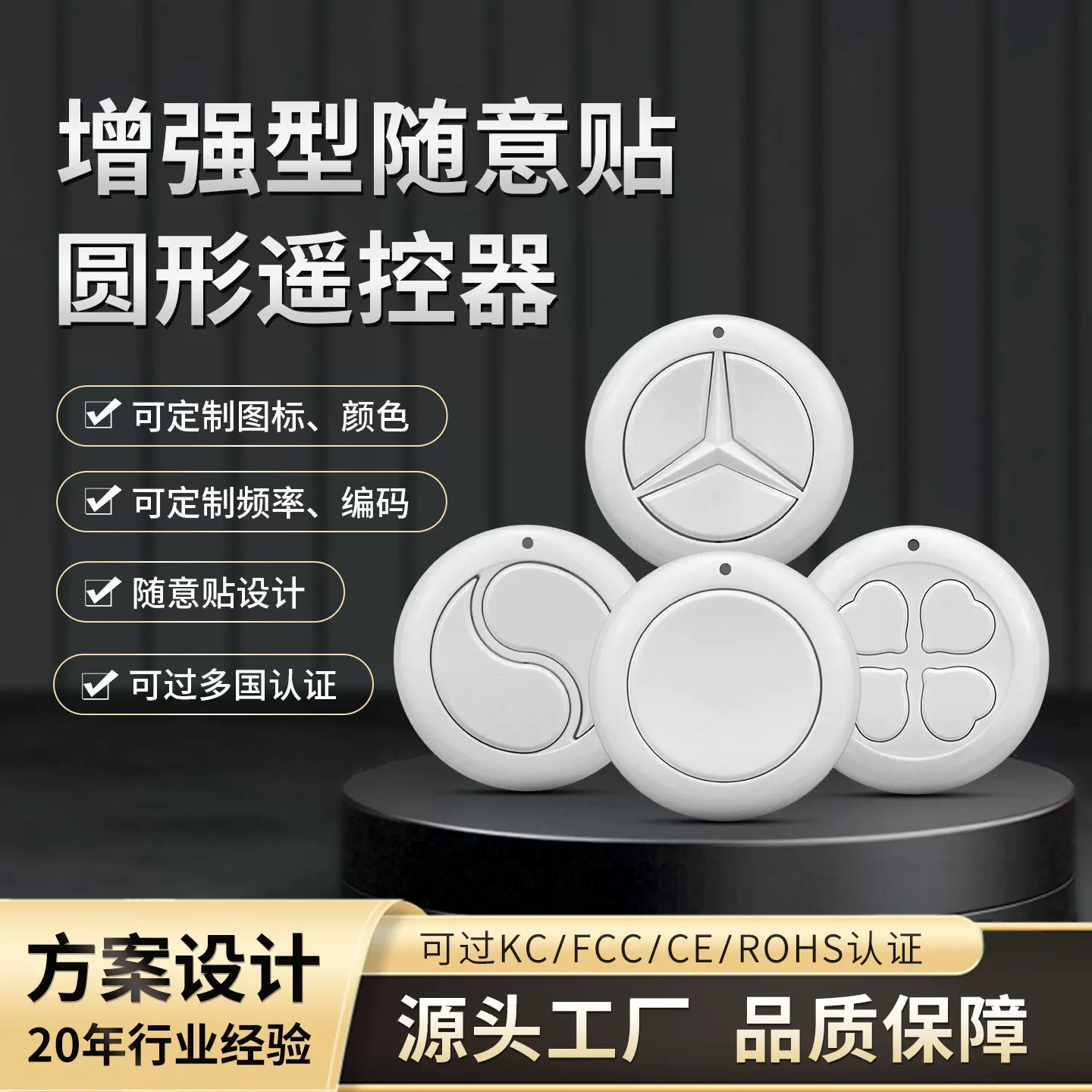 圆形随意贴无线遥控开关双控遥控器门禁懒人关灯神器智能免布线