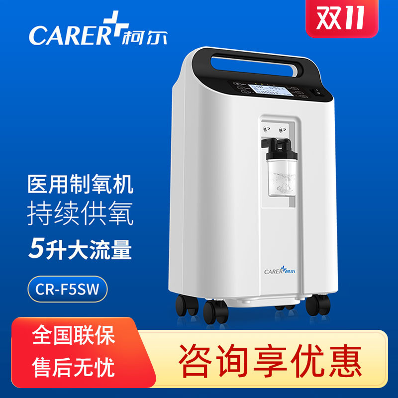 柯尔制氧机带雾化医用5L升家用老人吸氧机家庭式氧气机孕妇