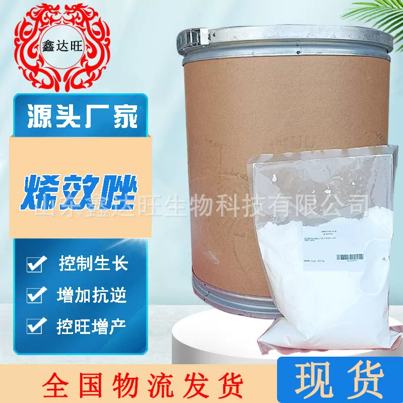 烯效唑 控旺控梢植物生长调节剂肥料增效剂蔬菜水果植物 烯效唑