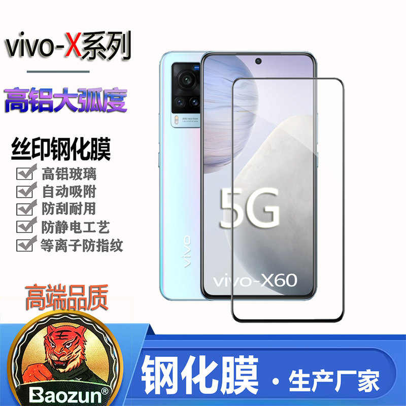 Suitable for the New Vivo X300 300Pro X200S X60X50 High-Aluminum Full-Screen Five-Star Silk-Screen Tempered Film