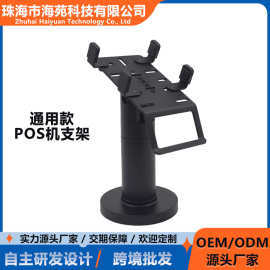 商超餐厅POS收银支架便利店调节扫描机银行刷卡机展示支架通用款