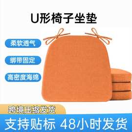 定制U形方形椅子亚麻坐垫餐椅垫加厚可拆洗防滑简约防滑亚麻坐垫