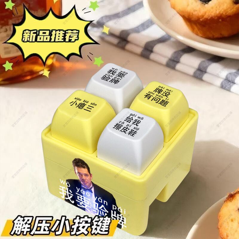 I Want a Card-Checking Device, a Shoe-Polishing Keychain, a Sound-Making Toy, a Four-Grid Keyboard, a Stress-Relief Sound-Emitting and Light-Up Keychain