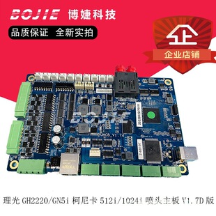 Ricoh 2220/G5I Nozzle Motherboard Cepkonica 512I/1024I Flatbed Uv Printing Motherboard Leide株