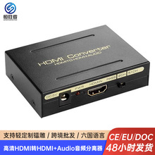 HDMI音频分离器HDMI转HDMI+Audio+SPDIF+R/L模拟音频转换器4K批发