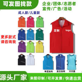 志愿者红马甲定制印字 logo 党员儿童公益背心广告义工工作服定做